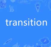 transition,transition使用方法