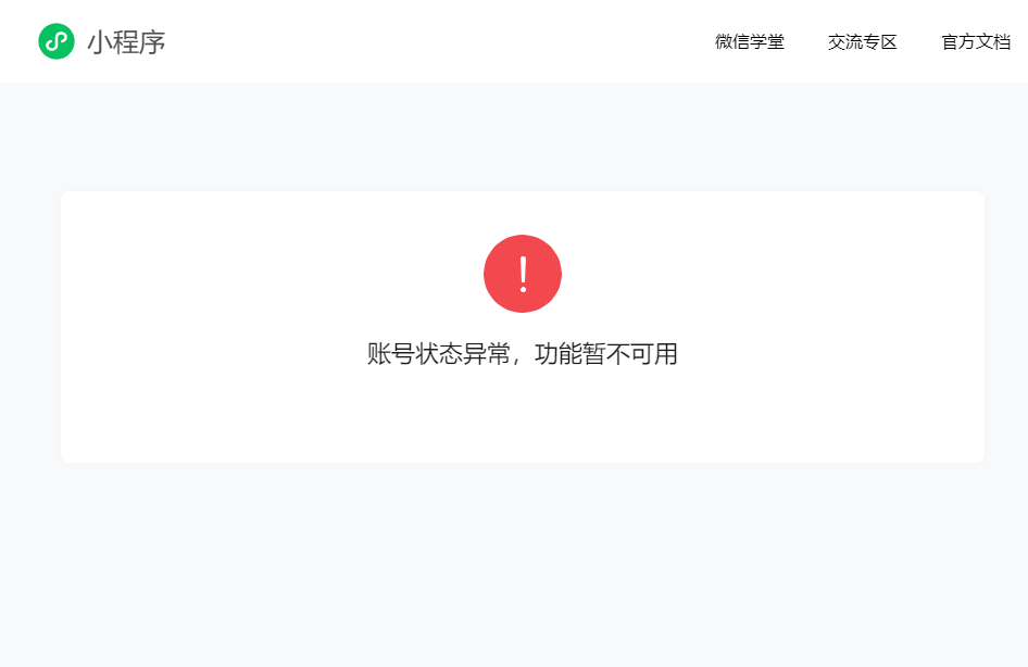 微信小程序,认证发票