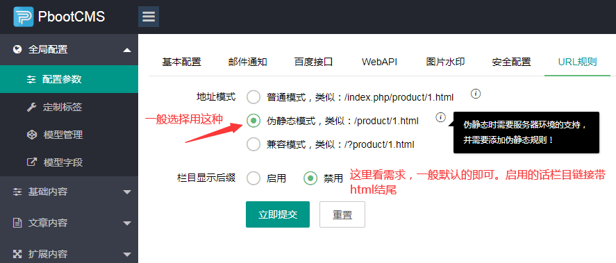 PbootCMS,全站伪静态